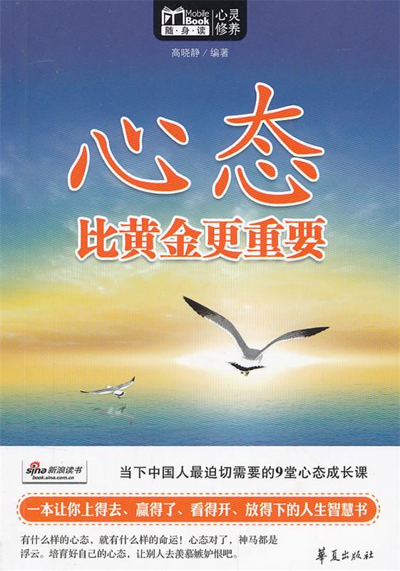 心态比黄金更重要:MBOOK随身读