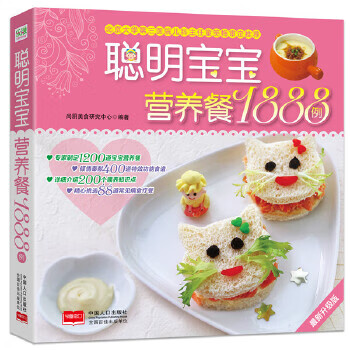 聪明宝宝营养餐1888例