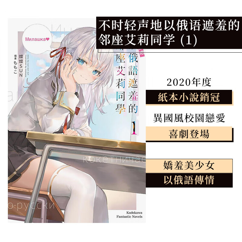 轻小说 不时轻声地以俄语遮羞的邻座艾莉同