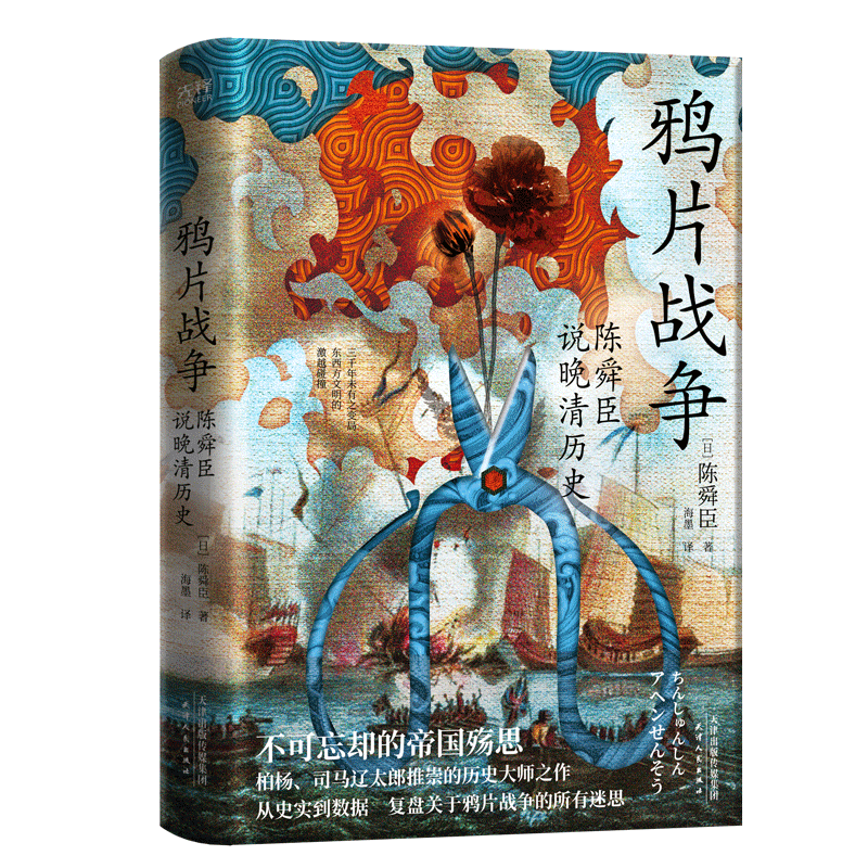 历史 串联20多位重要人物引用40余份奏折与书信等史料辅以16幅罕见