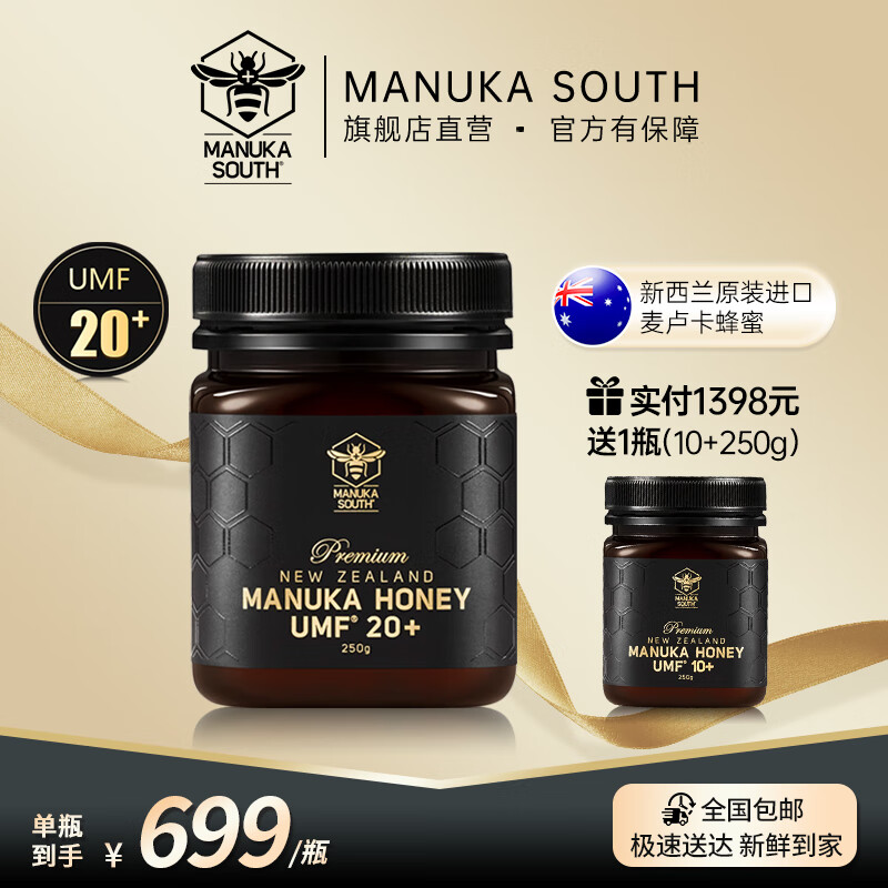纽南麦卢卡蜂蜜 新西兰原装进口麦卢卡蜂蜜20+250g manuka honey节日送礼 天然蜂蜜  UMF20+250g*1瓶