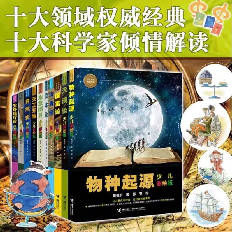文库系列(套装11册)万物简史 物种起源 天演论 国富论 山海经 资本论