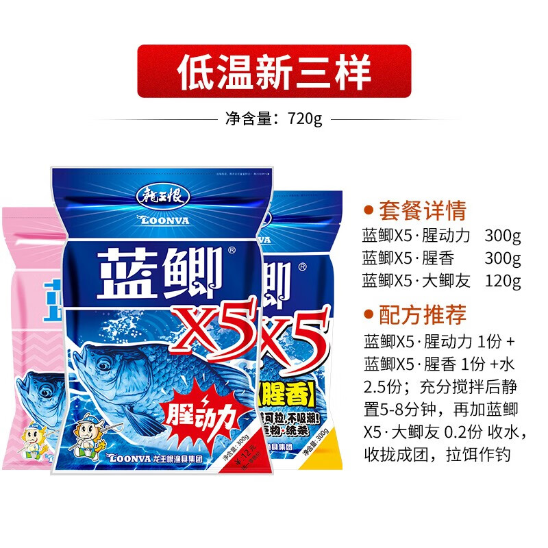 龙王恨(loonva)鱼饵蓝鲫x5新三样教练团自制鲫鱼饵料配方四季野钓黑坑