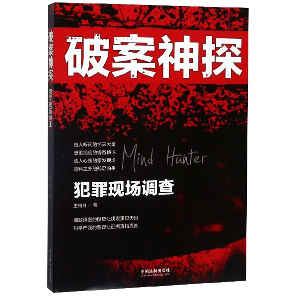 破案神探(犯罪现场调查)