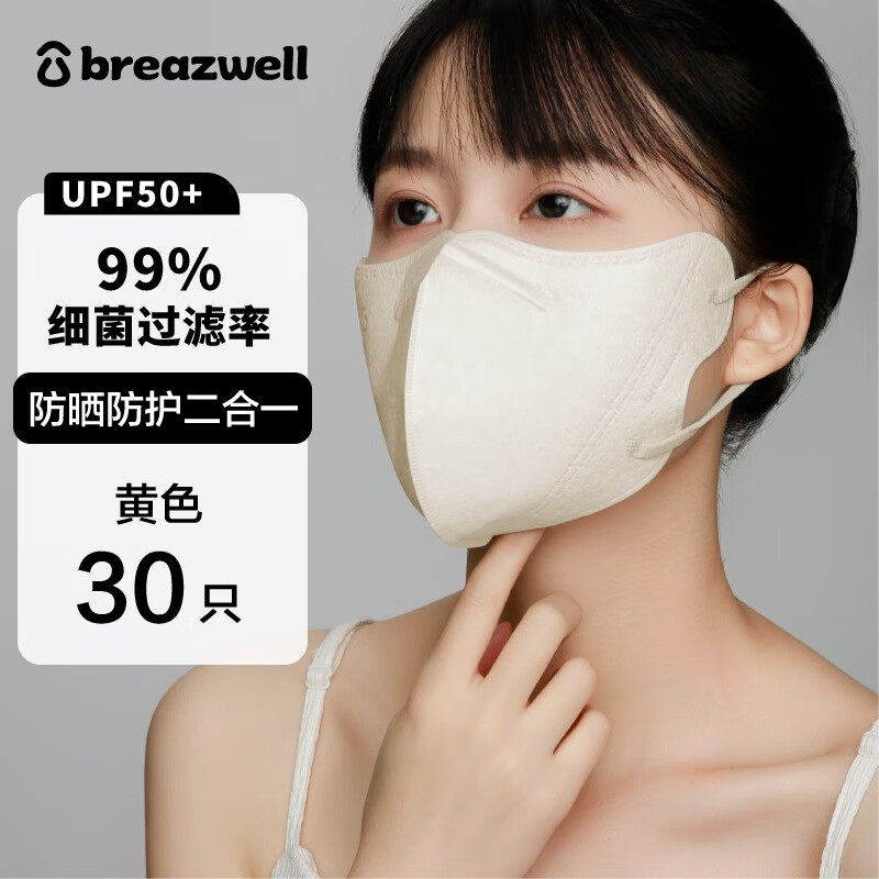 松研（Breazwell）防晒口罩一次性女防紫外线遮全脸护眼角3d立体夏季冰丝透气防晒面罩 黄色30只