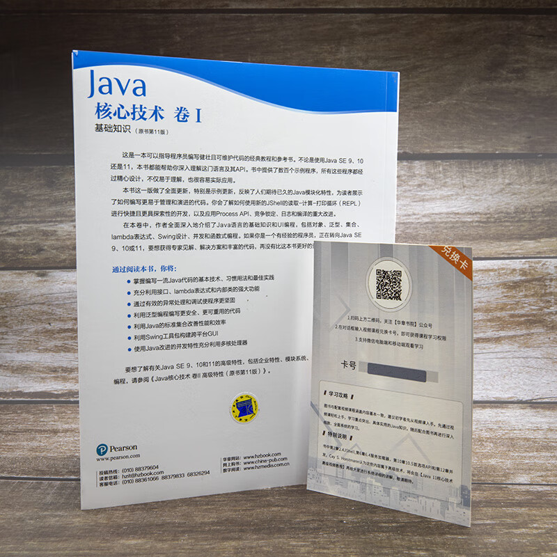 Java核心技术 第11版 基础知识+配套视频课程（1+1 配套学习 视频课程)