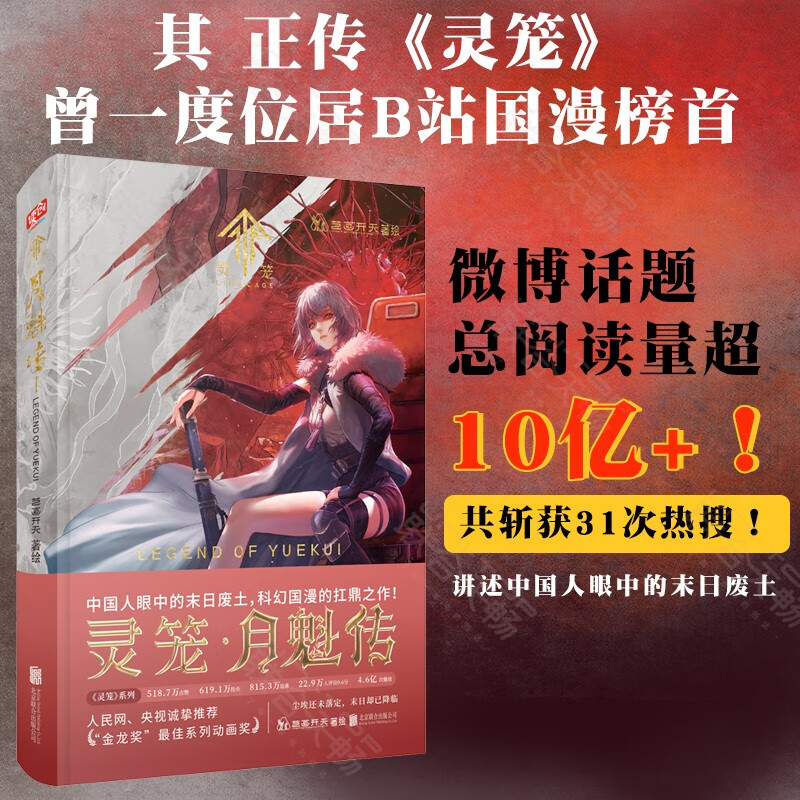 正版自选 灵笼 月魁传1 2 艺画开天 漫画书 b站动漫国漫动画原著漫画
