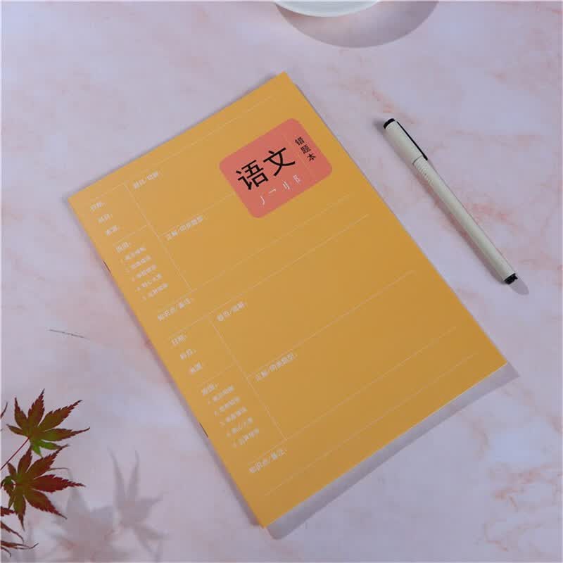 普通赠品勿拍 初高中错题本语文 初中高中 语文 错题本 赠品勿拍 拍下随机发货 不退不换