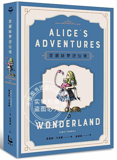 现货 台版 爱丽丝梦游仙境 150年传唱不坠精装纪念版 Lewis Carroll Ali