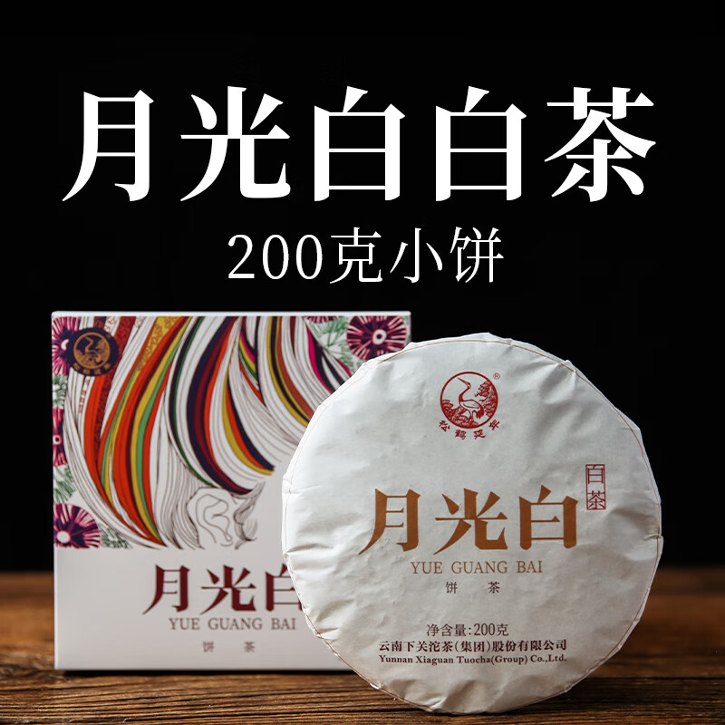 下关沱茶 月光白 白茶 饼茶 2023年 200克/饼 大理特产