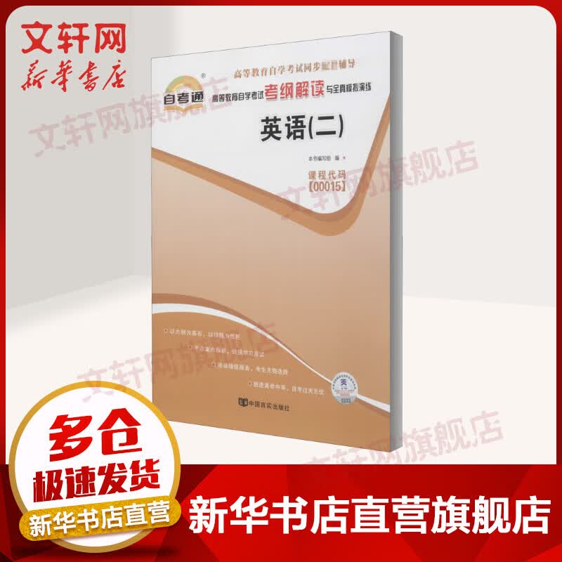 英语(二)
