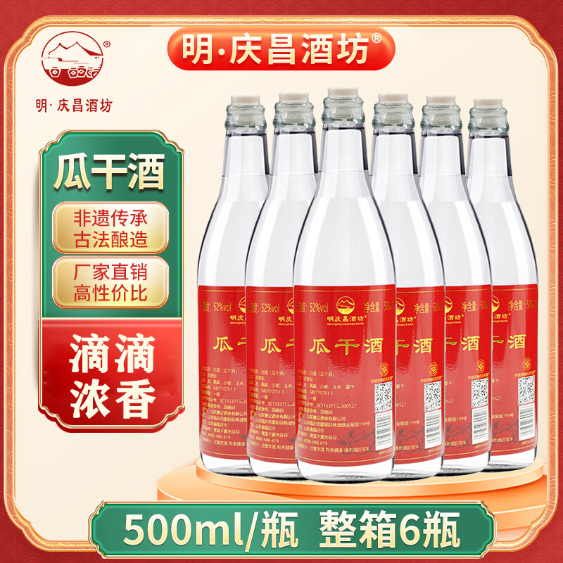 明庆昌酒坊山东沂蒙地瓜干45度52度粗粮酒500ml6瓶整箱粗粮酿造 45度