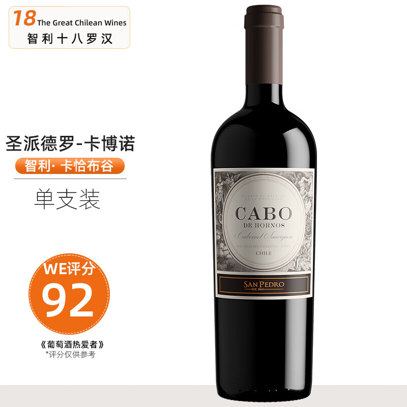 天鹰(altair)【智利名庄】十八罗汉 圣派德罗vina san pedro天鹰