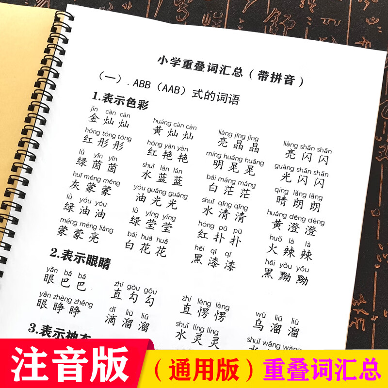 小学生语文叠词训练重叠词积累a一年级式词语大全abab abac 叠词分类
