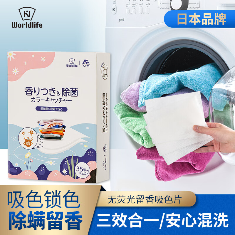 和匠留香洗衣吸色片除螨色母片防串染色抗染巾防褪色洗衣吸色布 35片 2盒 （除菌留香吸色片）