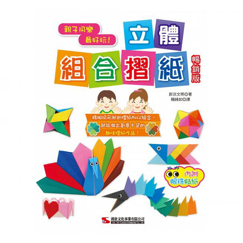 预订台版 立体组合折纸(版)子互动游戏玩具饰品实用小物件折纸步骤方法休闲减压生活手作【下架】