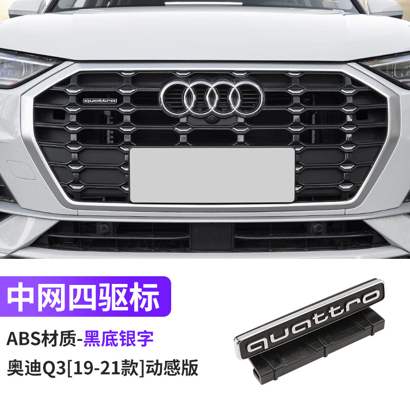 捷顺行19款20款21款奥迪q3中网四驱标quattro标志装饰排量尾标车标