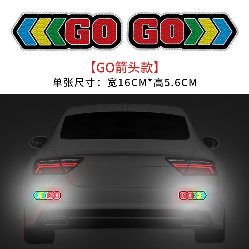 唐杉(tangshan)汽车反光贴安全指示方向贴纸go箭头创意个性车身划痕