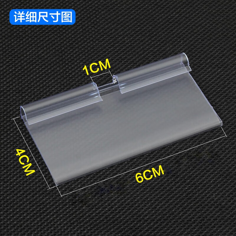 挂钩价格牌挂钩价格签货架标价牌超市货架双线挂钩价签卡 4*6cm  100