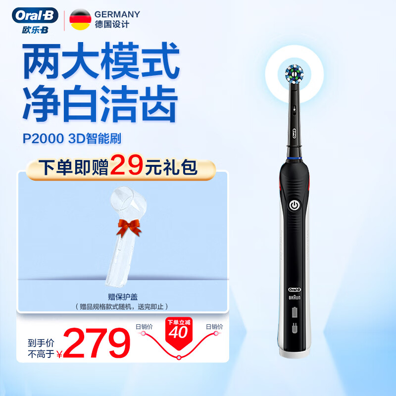 欧乐B电动牙刷成人 P系列圆头牙刷 情侣礼物3D声波旋转摆动充电式 日常清洁 P2000黑 博朗精工属于什么档次？