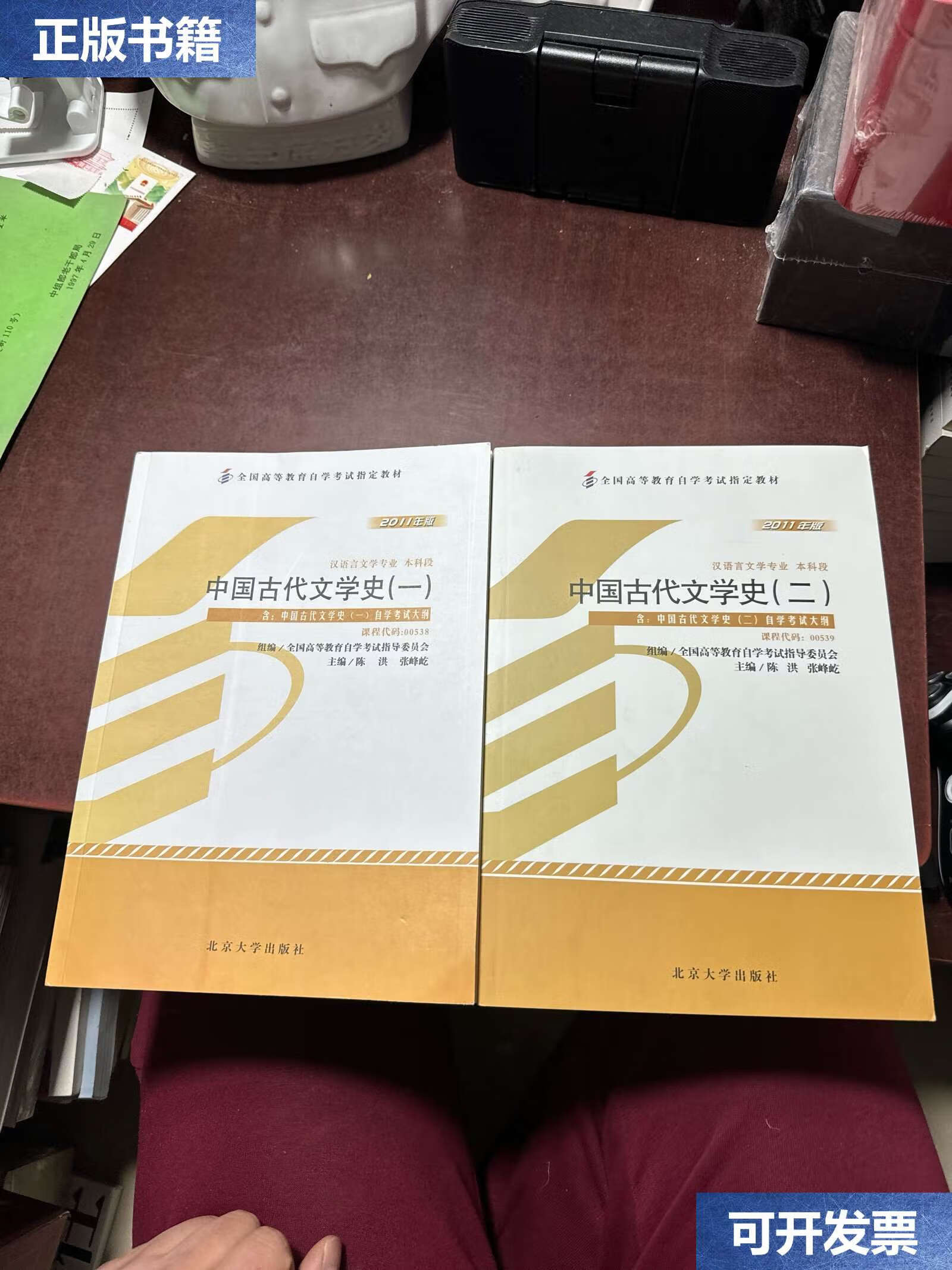 【二手9成新】中国古代文学史(一),中国古代文学史(二) 共两册合售