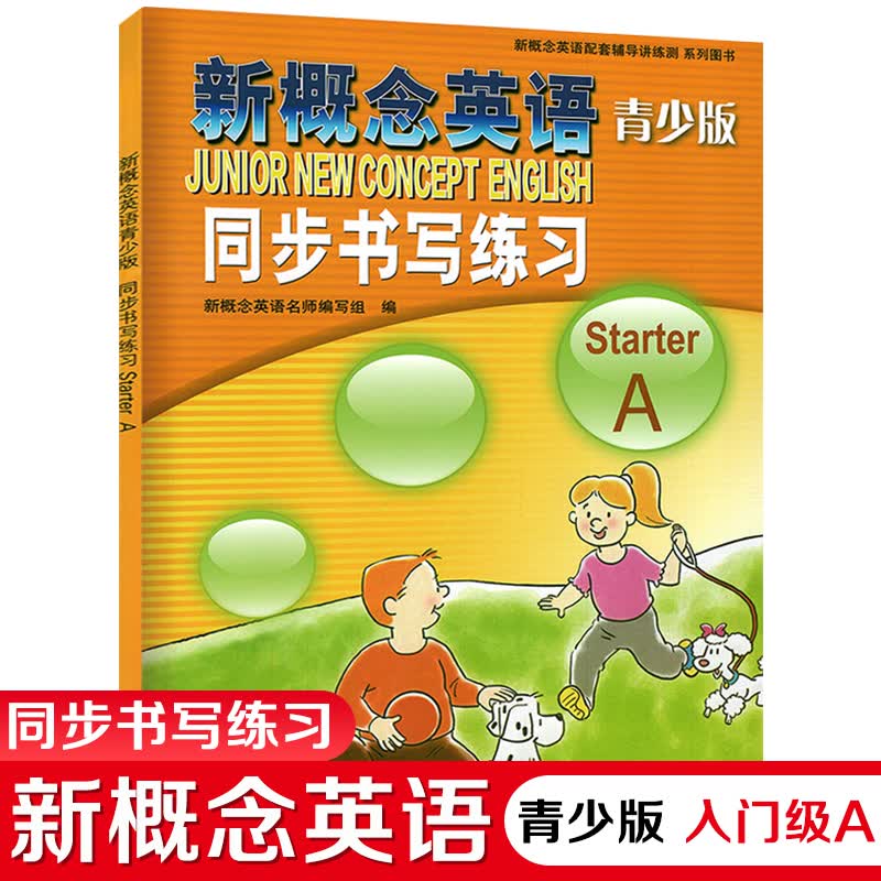 新概念英语青少版 同步书写练习 入门级A 新概念英语练习册适合小学生1-2年级配套新概念英语学生用书