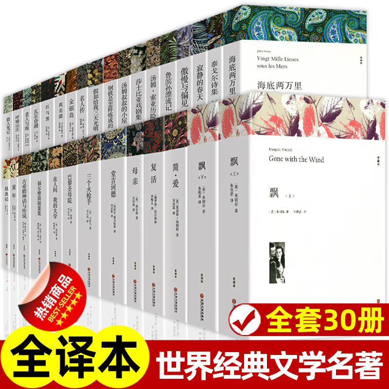全30册 世界三十大名著书籍全套正版原著无删减 外国经典文学 老师初中生高中生阅读课外书