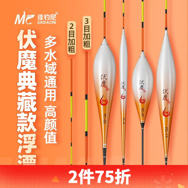 佳钓尼伏魔典藏纳米鱼漂套装抗走水钓浅水鲫鱼浮漂鲤鱼加粗醒目鱼漂高灵敏鲫鱼漂钓鱼漂 伏魔典藏纳米漂 FC-12 高灵敏