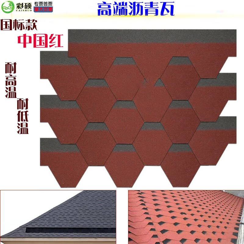 菱形马赛克 自粘型木屋顶瓦油毡瓦 隔热防水瓦沥青瓦 红色【1平方价格