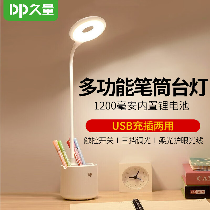 久量（DP）led USB笔筒手机支架充电台灯1200毫安大容量锂电池卧室床头灯1060防爆 应急