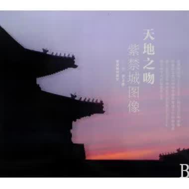 天地之吻