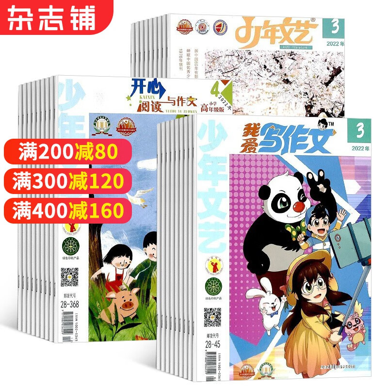 少年文艺套装全年组合 杂志订阅 2023年10月起订 杂志铺