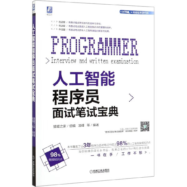 人工智能程序员面试笔试宝典