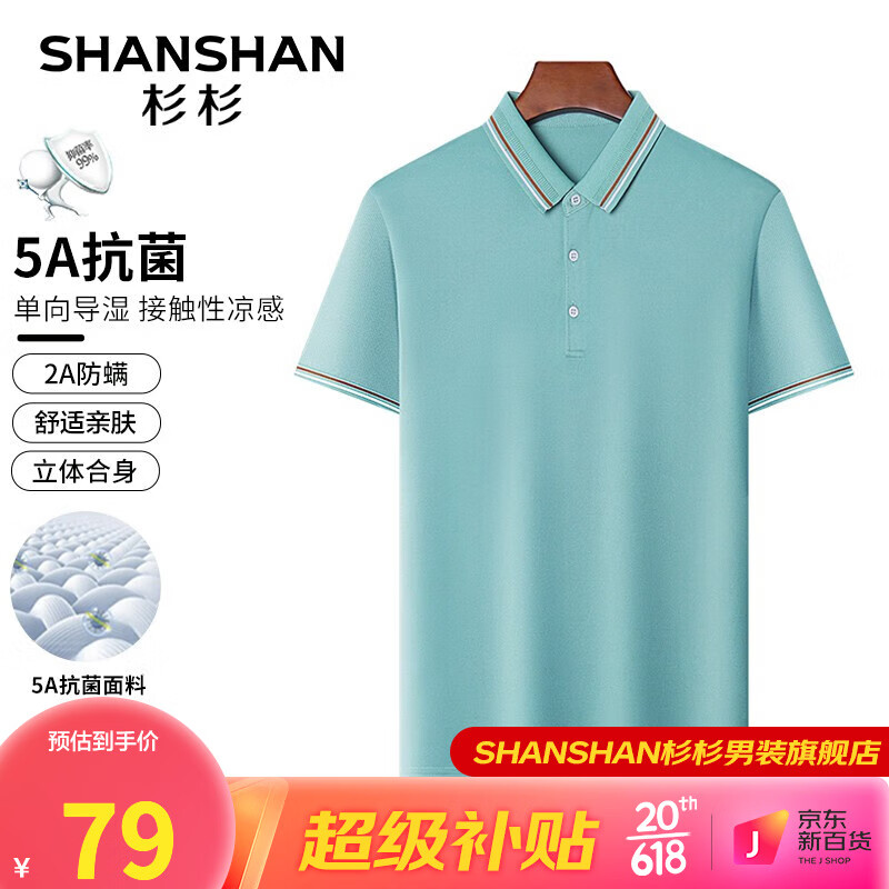 杉杉（SHANSHAN）短袖t恤男夏季新款冰丝打底衫男士商务休闲中青年爸爸装Q 湖绿色 175