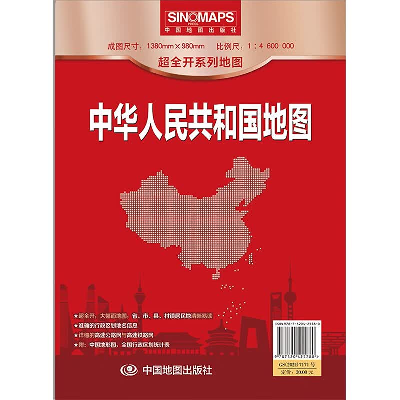 中华人民共和国地图 图书
