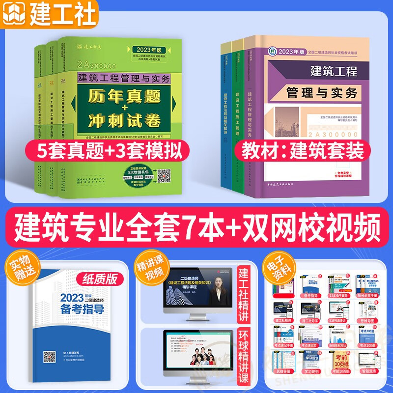 建工社官方正版】备考2023年】二建教材2023二级建造师教材2023二建教材2022教材二建【历年真题】试卷建筑市政机电水利公路工程贵州江苏重庆陕西甘肃宁夏湖北四川广东全国通用含2022真题 【官方