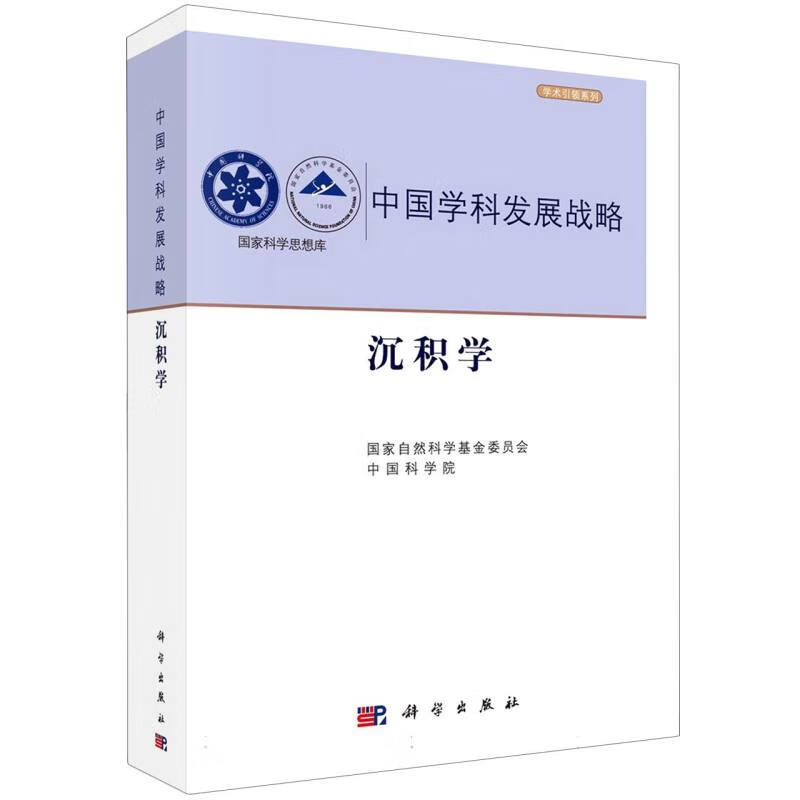 沉积学
