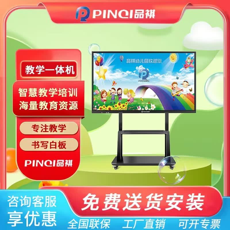 品祺教学一体机多媒体触摸屏智能会议平板显示器幼儿园网课办公交互式智慧显示屏led查询广告机电子白板 壁挂架+教学触摸笔 升级配置（8G内存）或（256G硬盘）使用感如何?