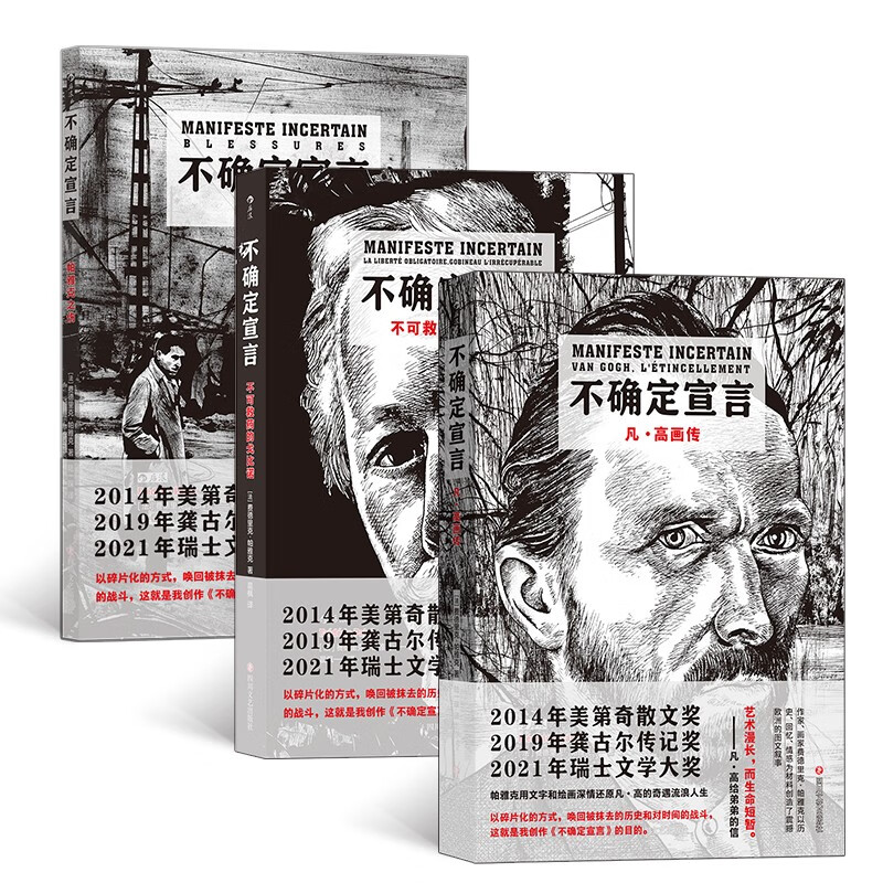 不确定宣言系列:帕雅克之伤+不可救药的戈