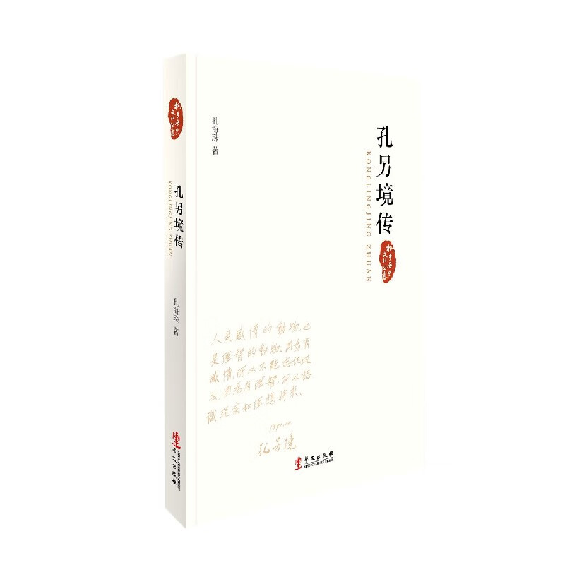 孔另境传/桐乡历史文化丛书