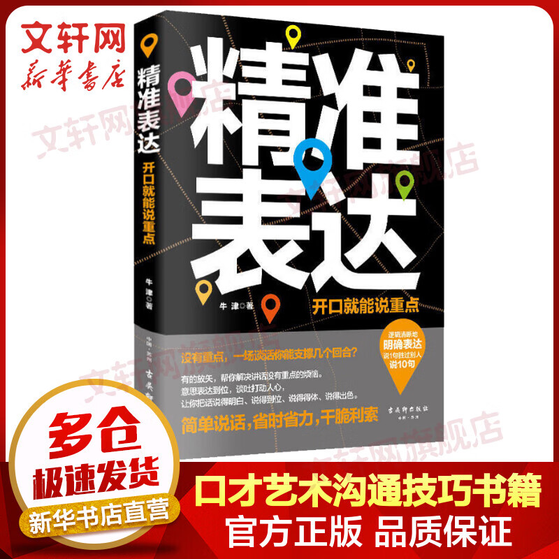 精准表达 开口就能说重点