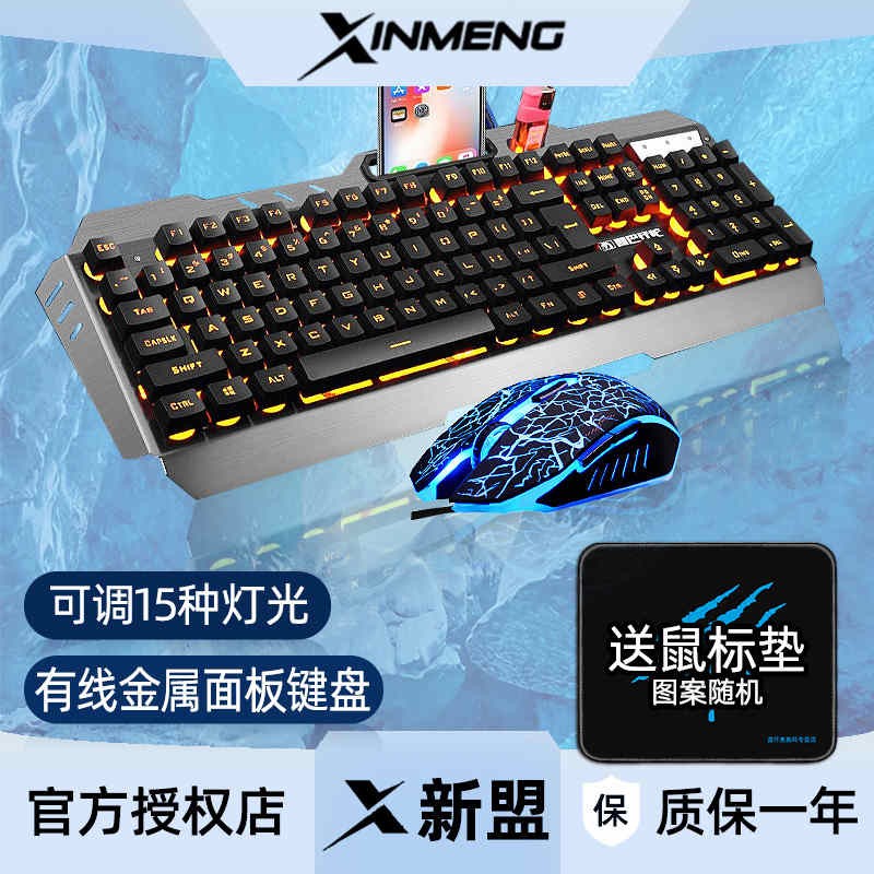 新盟(technology)曼巴狂蛇真机械手感键盘有线背光游戏办公键鼠套装