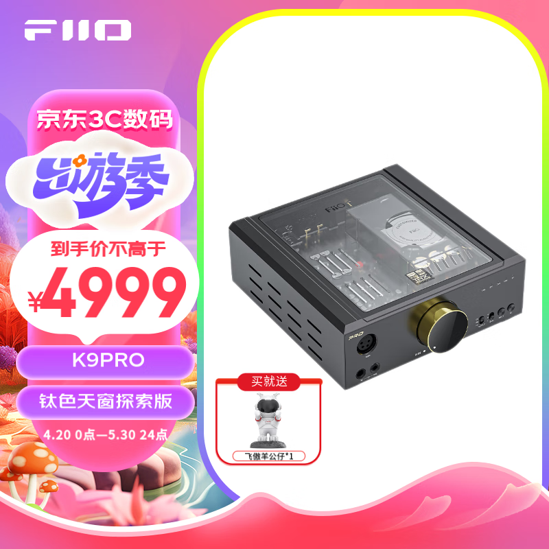 飞傲（FiiO） K9 Pro旗舰台式解码耳放 DSD解码一体机耳机功率放大器HiFi解码器 钛色 天窗探索版