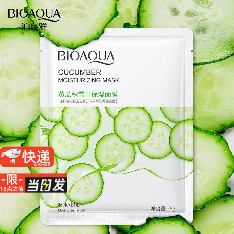 泊泉雅【30片】黄瓜积雪草补水保湿面膜水润保湿温和滋润熬夜面膜学生
