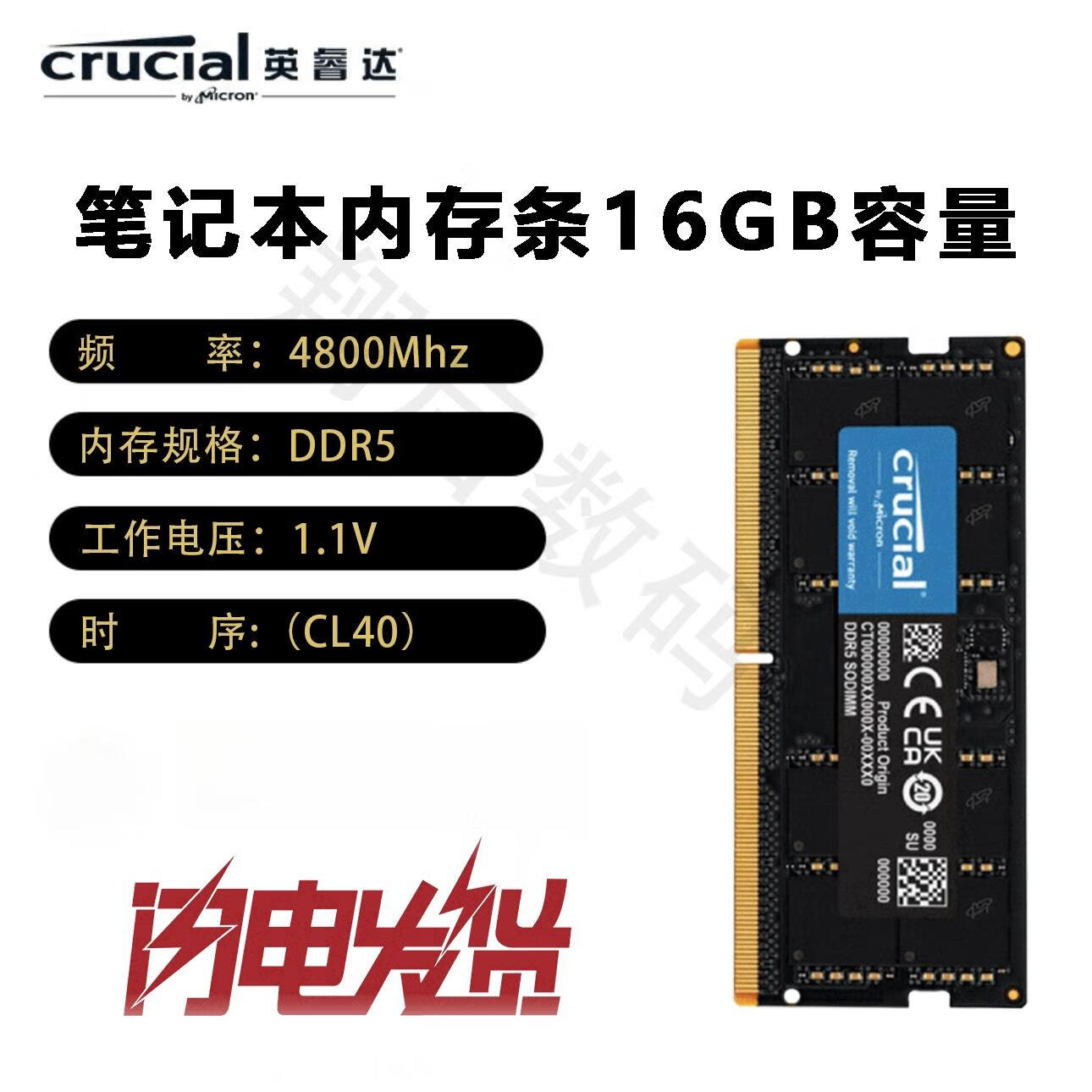 Crucial英睿达DDR5 16G 32G 4800 5600笔记本电脑内存条兼容三星SK运行条 ddr5 英睿达 16g 4800 笔记本  0GB 0条 4800mhz