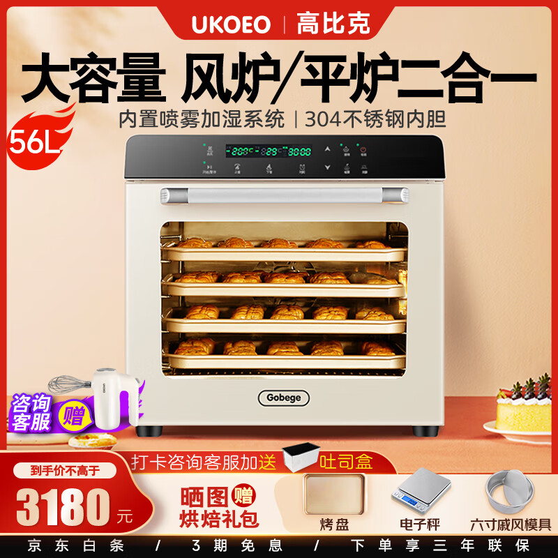 UKOEO高比克80S风炉平炉二合一商用烤箱私房烘焙大容量家用月饼烤箱 米白色