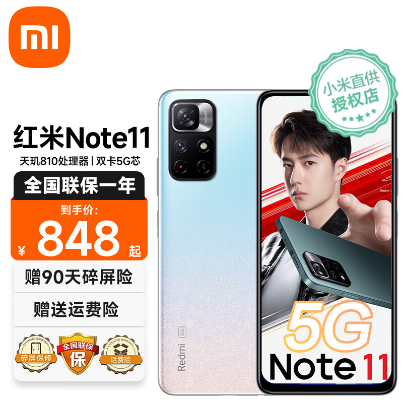 Redmi 红米 Note 11 5G手机 8GB+256GB 浅梦星河