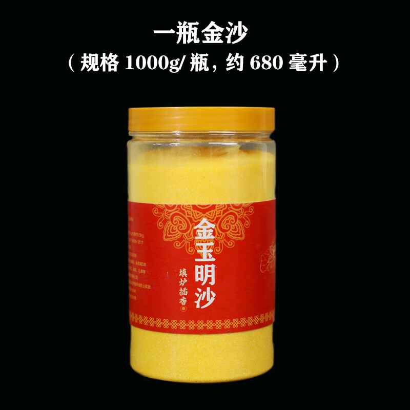 沙香炉里的灰金刚砂沙子金沙金砂香灰粉上香供奉 1瓶金沙规格1000g/瓶