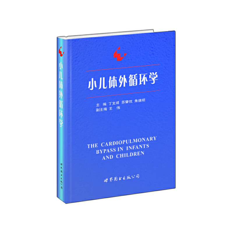 小儿体外循环学