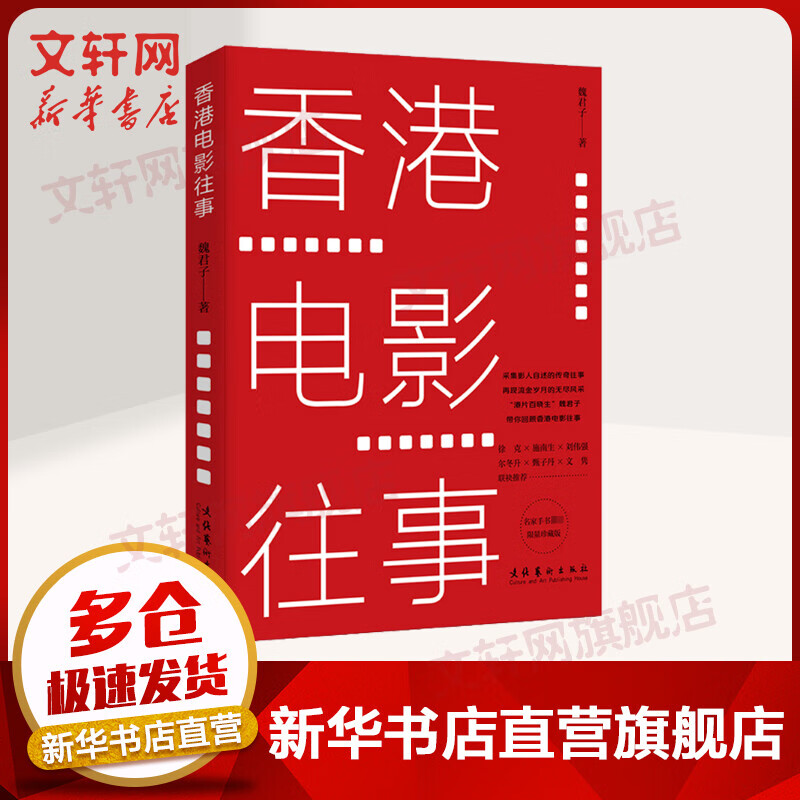 香港电影往事 限量珍藏版